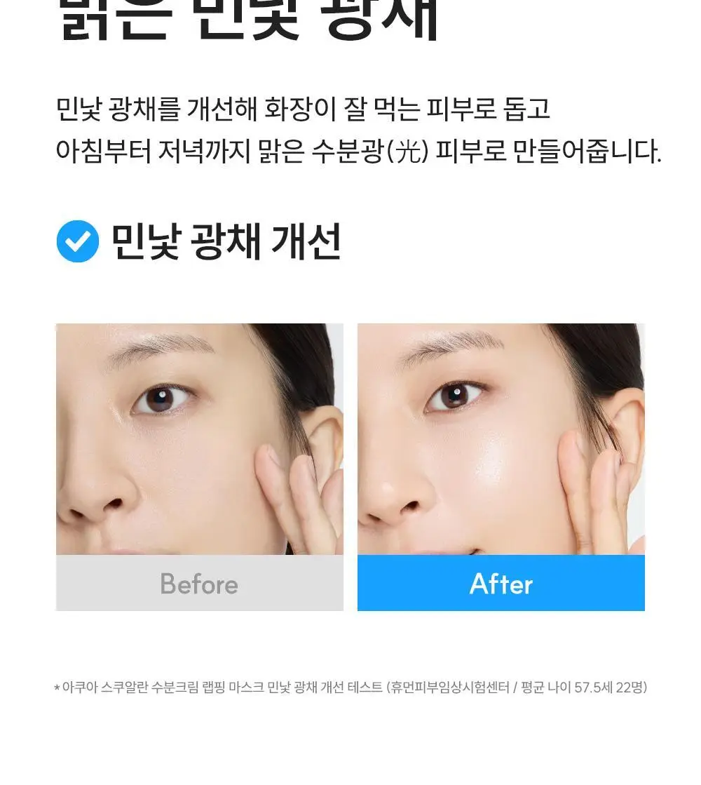 [홈케어천재/240시간속보습/5종리프팅] 에스네이처 아쿠아 스쿠알란 수분크림 랩핑 마스크 1매 상세페이지 40